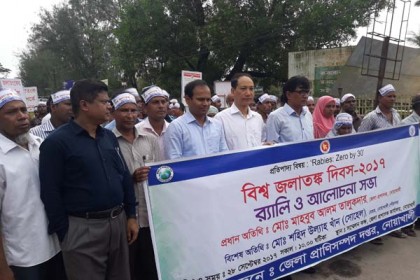 নোয়াখালীতে বিশ্ব জলাতঙ্ক দিবস পালিত
