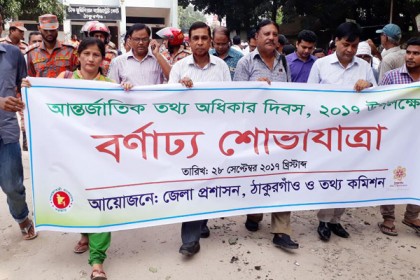 ঠাকুরগাঁওয়ে আর্ন্তজাতিক তথ্য অধিকার দিবস উপলক্ষে আলোচনা সভা