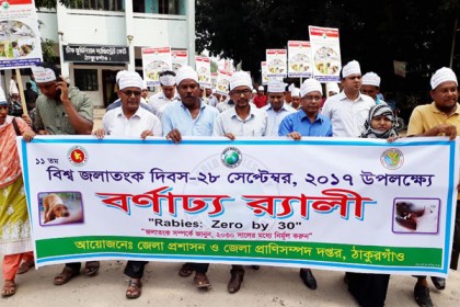 ঠাকুরগাঁওয়ে বিশ্ব জলাতংক দিবস উপলক্ষে আলোচনা সভা