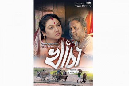 অস্কারের ৯০তম আসরে বাংলাদেশের ‘খাঁচা’