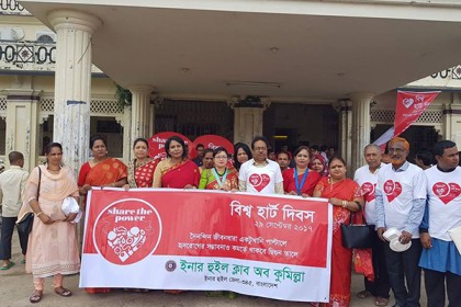 কুমিল্লায় বিশ্ব হার্ট দিবস পালিত