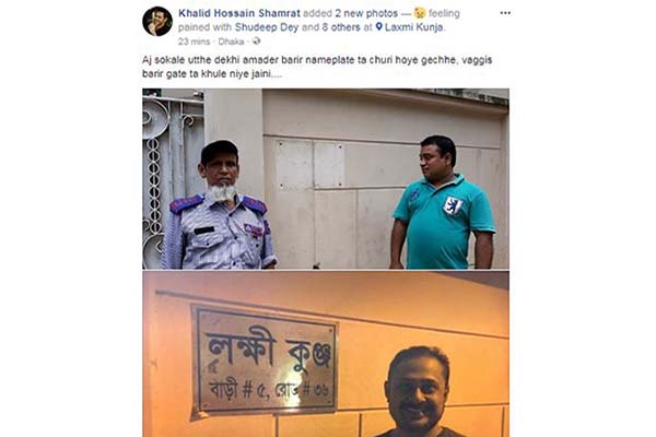 লক্ষী কুঞ্জের 'নেমপ্লেট' চুরি!