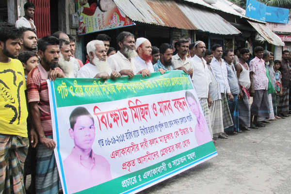 ফরিদপুরে নিখোঁজ কলম মাতুব্বরের উদ্ধারের দাবিতে মানববন্ধন