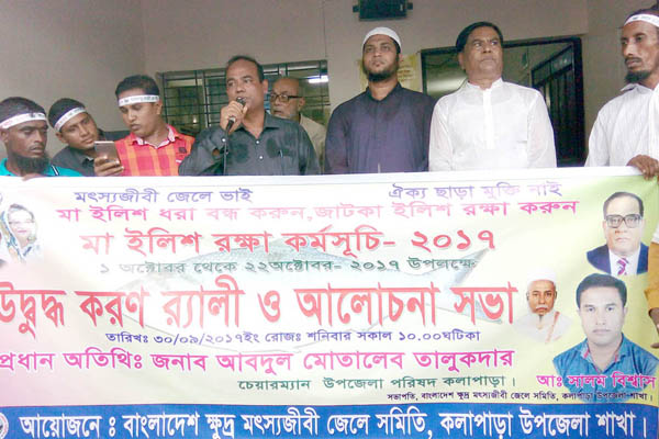 কলাপাড়ায় মা ইলিশ রক্ষায় র‌্যালি ও মতবিনিময় সভা 