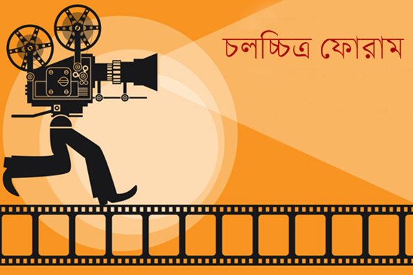'চলচ্চিত্র ফোরাম'-এর আত্মপ্রকাশ সোমবার