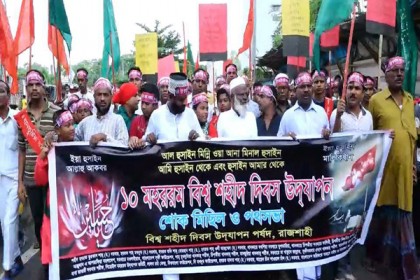 রাজশাহীতে পবিত্র আশুরা পালিত