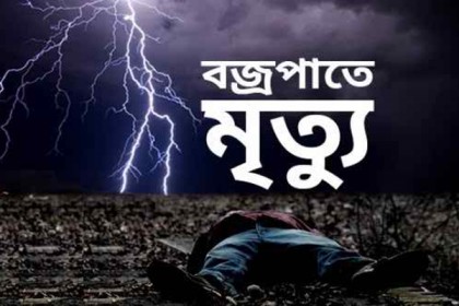 কলাপাড়ায় বজ্রপাতে যুবকের মৃত্যু