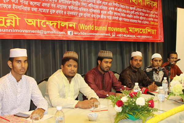 মালয়েশিয়ায় কারবালা দিবস পালিত