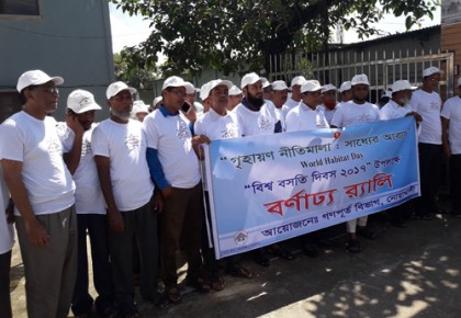 নোয়াখালীতে বিশ্ব বসতি দিবস পালিত
