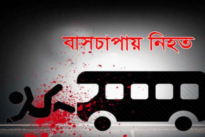 দিনাজপুরে বাসের ধাক্কায় নিহত ২