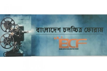 'চলচ্চিত্র ফোরাম'-এর আত্মপ্রকাশ আজ