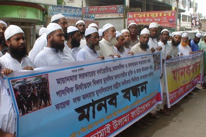 মিয়ানমারে রোহিঙ্গা নির্যাতনের প্রতিবাদে সিরাজগঞ্জে মানববন্ধন
