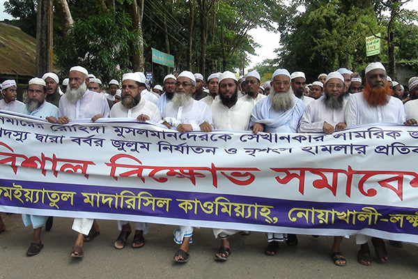 মিয়ানমারে রোহিঙ্গা গণহত্যার প্রতিবাদে নোয়াখালীতে বিক্ষোভ