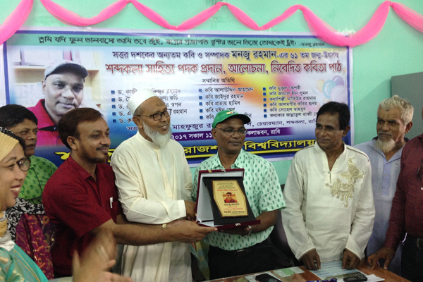 জন্মদিনে শব্দকলা সাহিত্য পদক পেলেন কবি মনজু রহমান