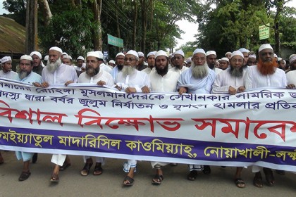 মিয়ানমারে রোহিঙ্গা গণহত্যার প্রতিবাদে নোয়াখালীতে বিক্ষোভ