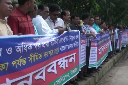 পাঁচ দফা দাবিতে টাঙ্গাইলে ঠিকাদারদের মানববন্ধন 