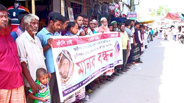 নাটোরে আশিকের খুনিদের ফাঁসির দাবিতে মানববন্ধন