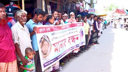 নাটোরে আশিকের খুনিদের ফাঁসির দাবিতে মানববন্ধন