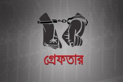 সাভারে চাঁদাবাজির অভিযোগে যুবক গ্রেফতার