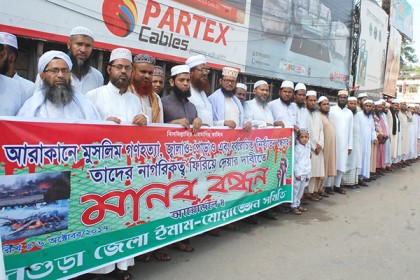রোহিঙ্গাদের উপর নির্যাতনের প্রতিবাদে বগুড়ায় মানববন্ধন