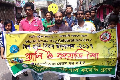বরিশালে বিশ্ব হাসি দিবস পালন