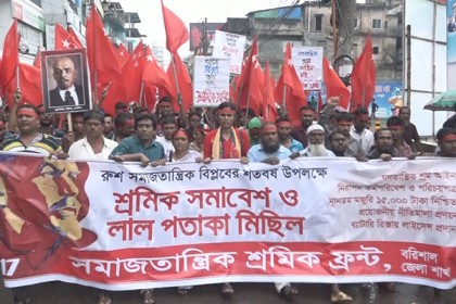 ৯ দাবিতে বরিশালে সমাজতান্ত্রিক শ্রমিক ফ্রন্টের সমাবেশ