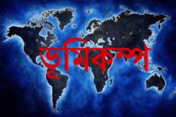 আলাস্কায় ৬.৬ মাত্রার ভূমিকম্প