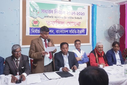 বাংলাদশ সমিতি ইতালির তফসিল ঘোষণা, ৩ ডিসেম্বর নির্বাচন