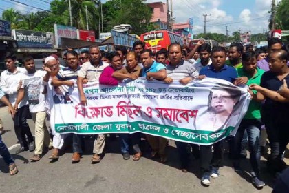 খালেদা জিয়ার বিরুদ্ধে গ্রেফতারি পরোয়ানা, নোয়াখালীতে বিক্ষোভ