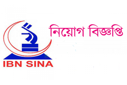 অভিজ্ঞতা ছাড়াই ইবনে সিনায় চাকরি