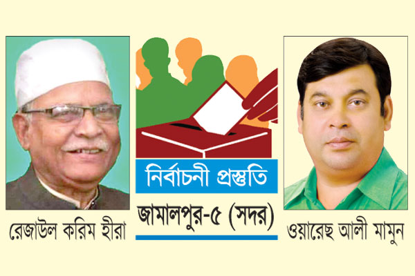জামালপুর সদরে লড়াইটা হবে আওয়ামী লীগ-বিএনপির