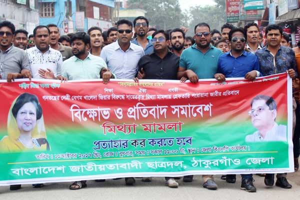 ঠাকুরগাঁওয়ে বিএনপি’র বিক্ষোভ ও প্রতিবাদ সভা