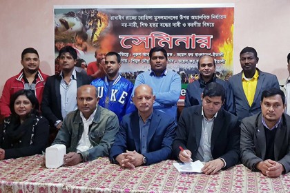 রোহিঙ্গা নির্যাতনের প্রতিবাদে ইতালিতে সেমিনার 