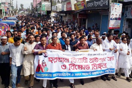 লক্ষ্মীপুরে হরতাল বিরোধী আওয়ামী লীগের মিছিল, মাঠে নেই জামায়াত