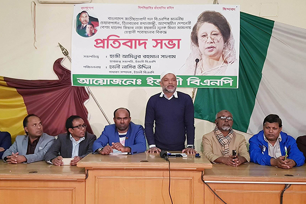 ইতালিতে বিএনপির প্রতিবাদ সভা