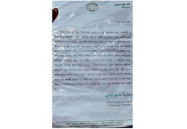 দেশ ত্যাগের আগে লিখিত বক্তব্যে যা বললেন প্রধান বিচারপতি