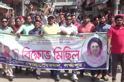 লক্ষ্মীপুরে স্বেচ্ছাসেবক দলের বিক্ষোভ মিছিল