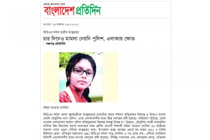 অবশেষে মামলা নিল পুলিশ: ধর্ষকরা ধরাছোঁয়ার বাইরে 