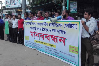খাগড়াছড়িতে ফার্মাসিটিক্যাল রিপ্রেজেন্টেটিভদের মানববন্ধন