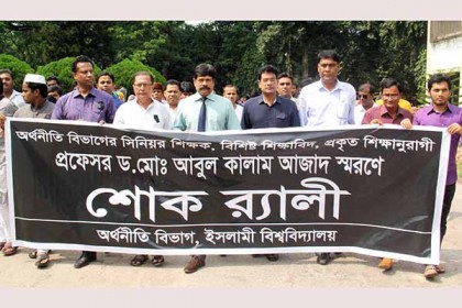 ইবির প্রয়াত শিক্ষকের স্মরণে শোক র‌্যালি
