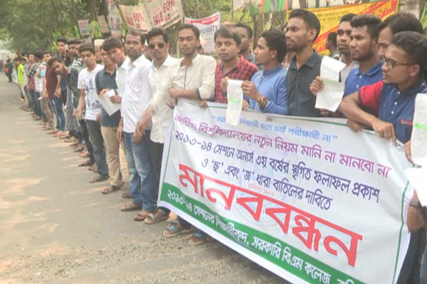 বরিশাল বিএম কলেজ শিক্ষার্থীদের বিক্ষোভ মিছিল