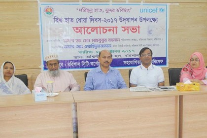 
বরিশালে বিশ্ব হাত ধোয়া দিবস উপলক্ষে আলোচনা সভা
