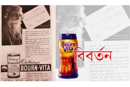 রবীন্দ্রনাথও বর্নভিটা সেবন করতেন!