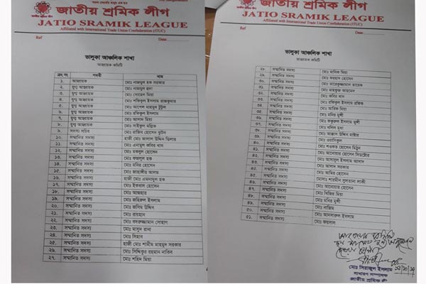 ভালুকা আঞ্চলিক শ্রমিক লীগের কমিটি গঠন