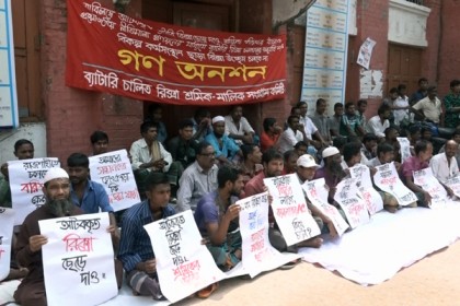 বরিশালে ব্যাটারি চালিত রিক্সা শ্রমিকদের প্রতীকী অনশন