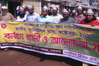 নেত্রকোনায় জাতীয় স্যানিটেশন মাস উপলক্ষে র‌্যালি