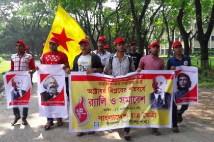 ইবিতে ছাত্র মৈত্রীর র‌্যালি ও সমাবেশ