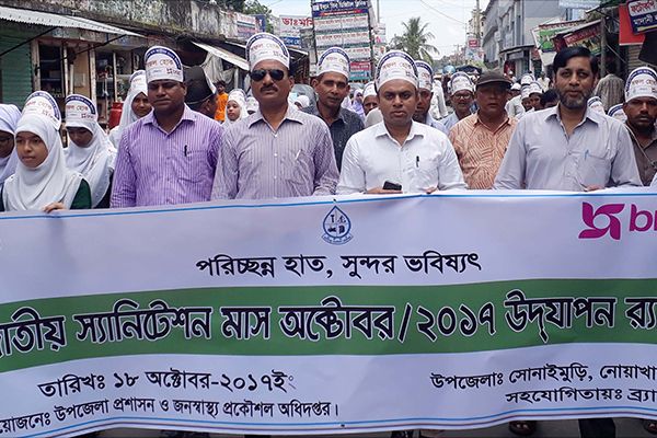 নোয়াখালীতে জাতীয় স্যানিটেশন মাস উদযাপন