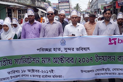 নোয়াখালীতে জাতীয় স্যানিটেশন মাস উদযাপন