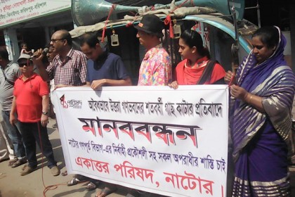 শতবর্ষী গাছ কেটে ফেলার প্রতিবাদে নাটোরে মানববন্ধন